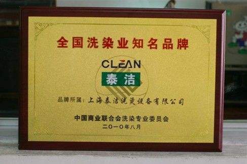 上海干洗店加盟十大品牌中哪个好？
