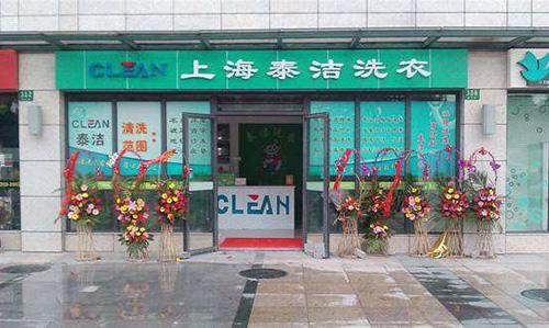 加盟干洗店需要投资多少钱?