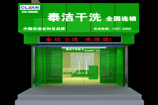 投资各种类型的干洗店都需要多少钱？