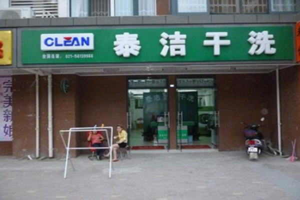 开泰洁干洗店的利润有多少?开泰洁干洗店的利润有多少?规模任你选