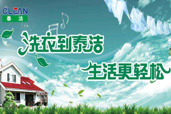 开一家泰洁干洗店需要很多资金吗？