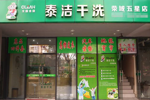 加盟干洗店都需要准备购买哪些设备?