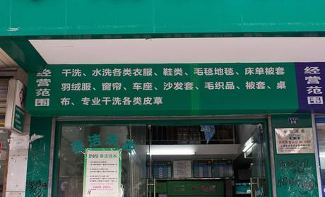 泰洁干洗15.jpg