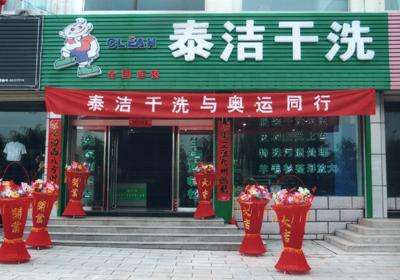 大学生创业开干洗店怎么样
