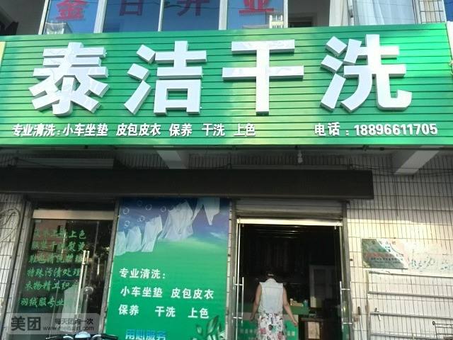 哪家干洗加盟连锁店品牌比较好?