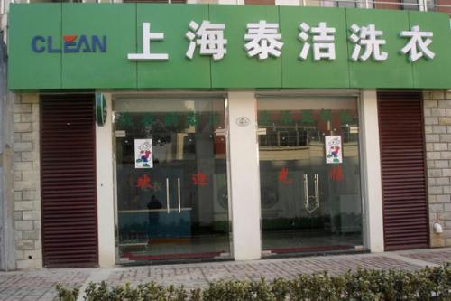 投资开个小型洗衣店成本需要多少钱?