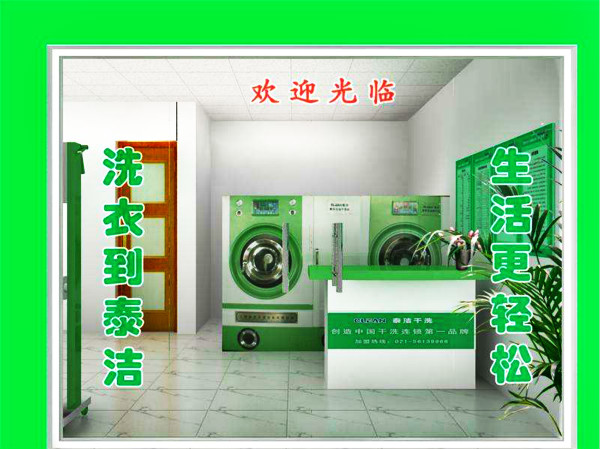 开干洗店都要注意什么问题