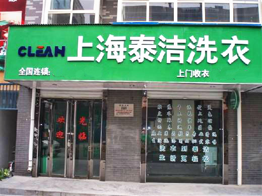 泰洁17.jpg