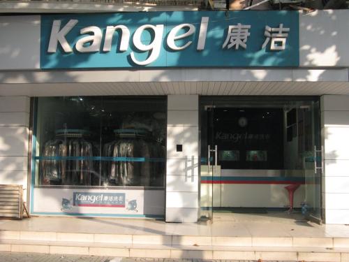 怎样能提高干洗店利润？