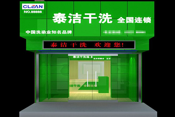 干洗店怎么才能赚钱？