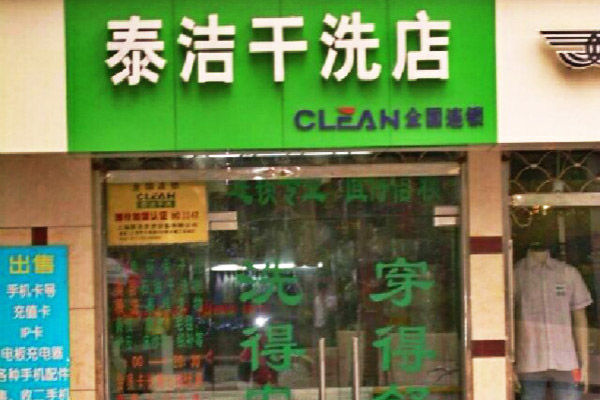 开一家中型干洗店年利润是多少？