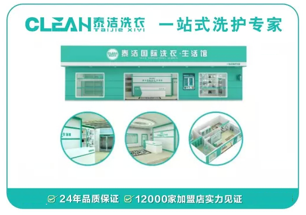 开洗衣店加盟哪个品牌好