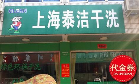 开家洗衣加盟连锁店大概需要多少钱