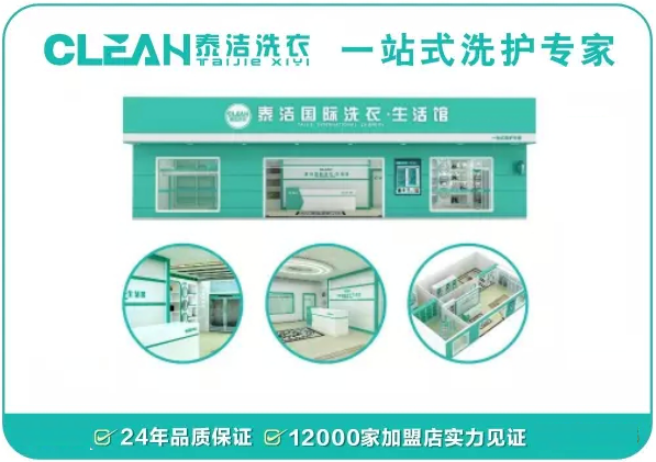 开干洗连锁店赚钱吗