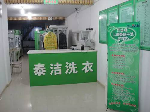 城镇开一家干洗店的的利与弊