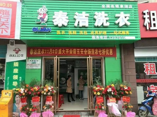 开个干洗店要多少本钱?多久能回本