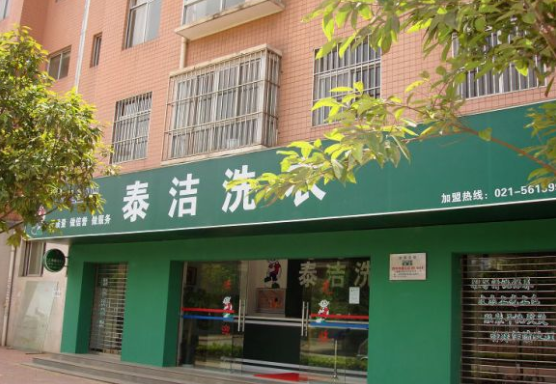 开个干洗店要多少本钱?多久能回本