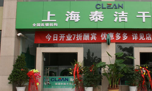 中国干洗店十大排名有哪些?开店成功率哪家比较高