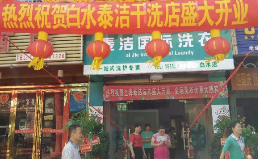 干洗店加盟大概需要多少钱