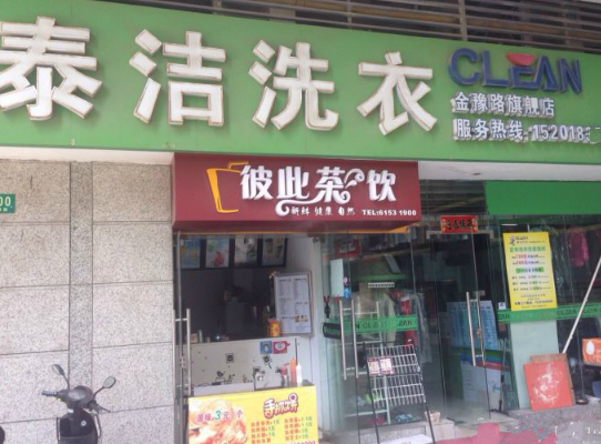 开小型洗衣店要多少钱