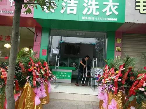 开干洗店大概需要投资多少