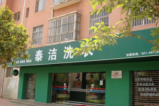 广州开干洗店怎么样？广州投资干洗店成本多少钱