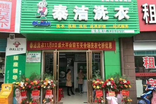 开家干洗店大约要多少钱