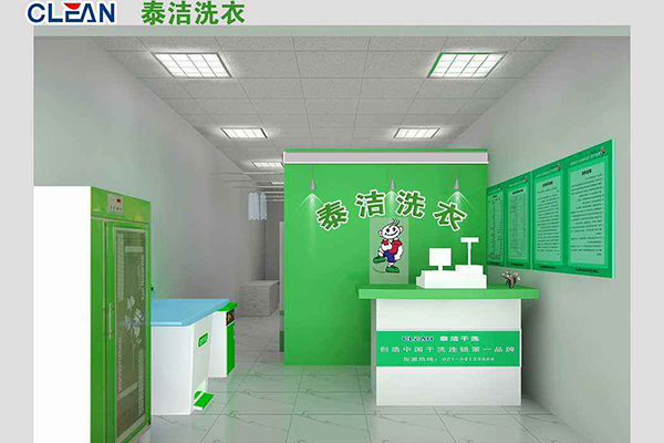 开个干洗店投资多大？需要准备多少钱