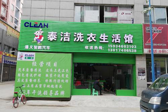 新手想开干洗店需要学哪些