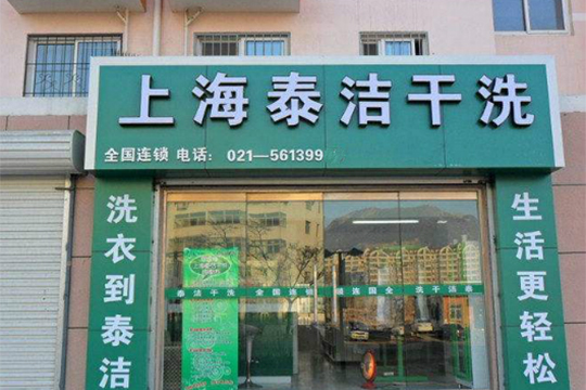 小型洗衣店成本要多少？5万够吗