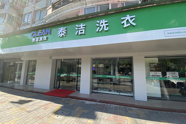 开个干洗店技术学多久？哪里学干洗店技术培训