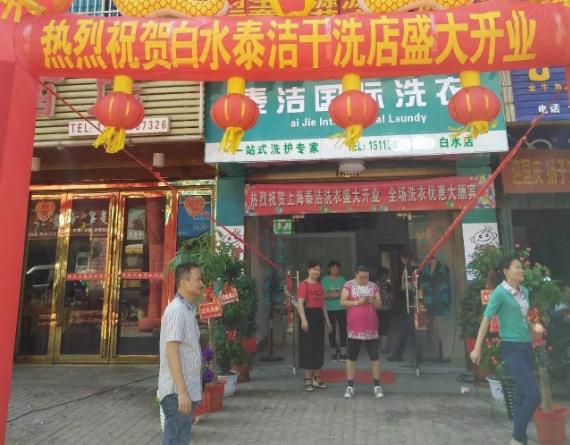 兰州干洗店加盟连锁哪个品牌好？兰州洗衣店品牌哪家靠谱