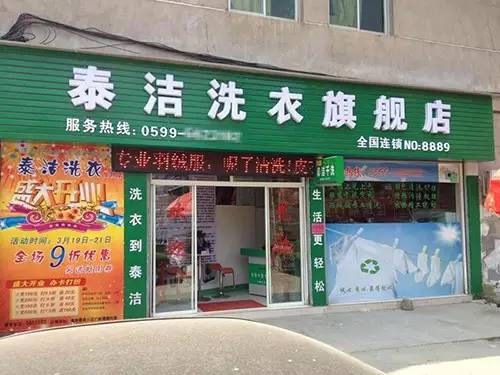 清远干洗店加盟连锁哪个品牌好？清远洗衣店品牌哪家靠谱