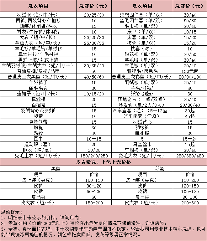 内江干洗店收费价格表-内江干洗店洗衣服怎么收费