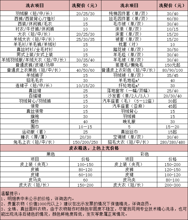 åå·å¹²æ´åºæ¶è´¹ä»·æ¼è¡¨-åå·å¹²æ´åºæ´è¡£æä»·æ¼