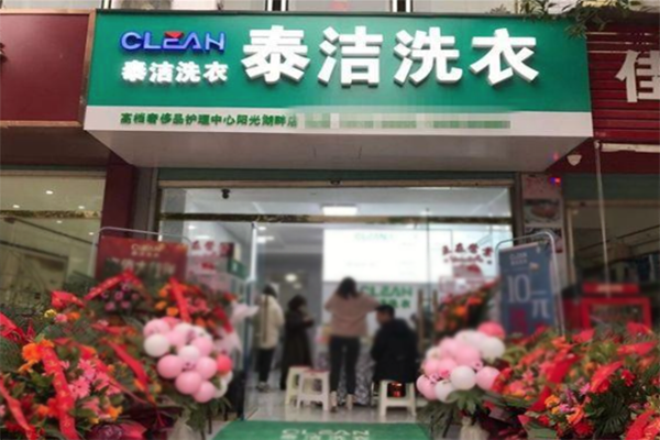 干洗店加盟费多少钱