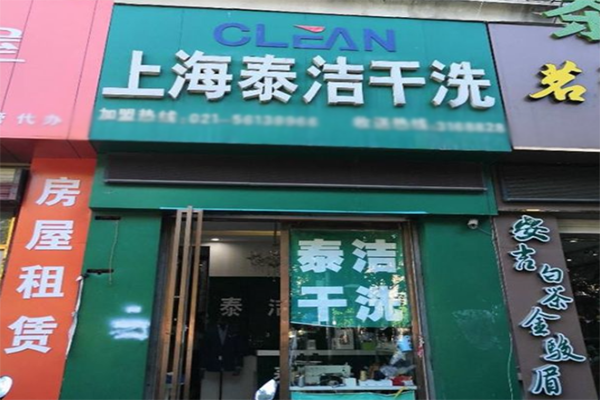 干洗店利润怎么样？高不高