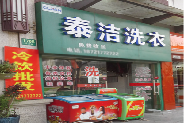 投资创业开干洗店赚钱吗