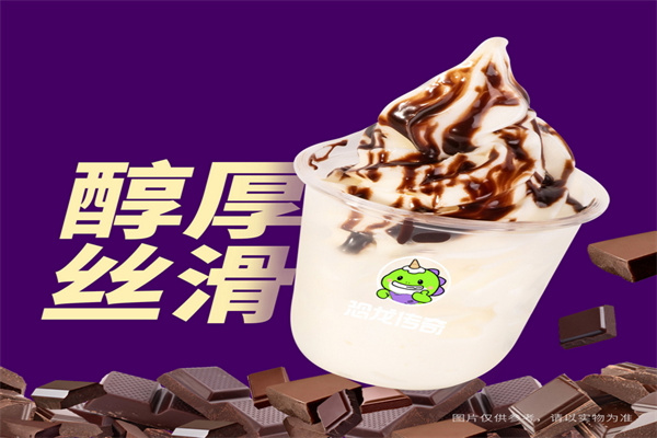 饮品加盟品牌有哪些推荐，恐龙传奇加盟赚钱吗