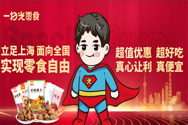 零食加盟费大概要多少钱
