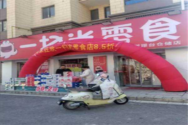零食加盟连锁店如何？加盟投资门槛高吗