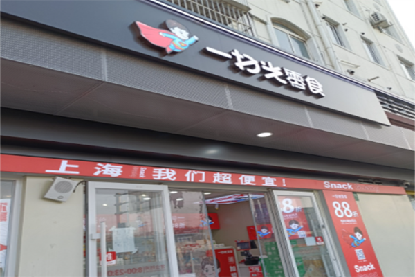 开一家零食店大概投资多少钱