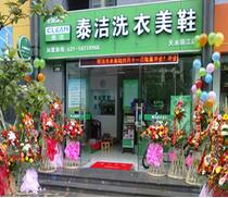 四川泸州小型干洗店成功案例_泰洁干洗