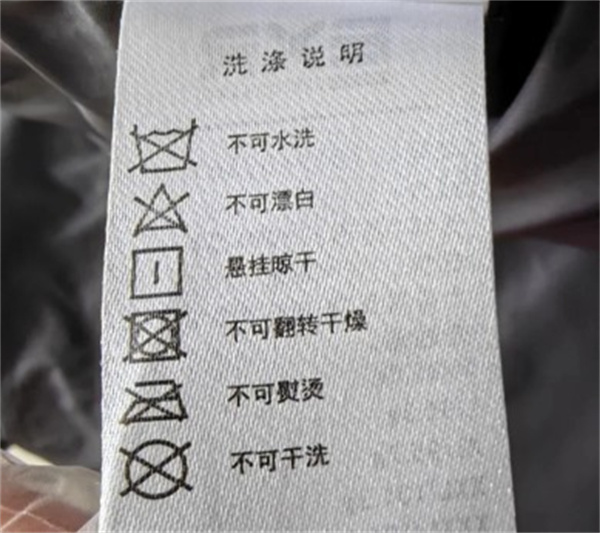 干洗标签上的符号是什么意思？读懂衣物护理的 “密码”