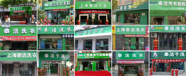 泰洁洗衣总部在哪里？咨询渠道怎么获取？