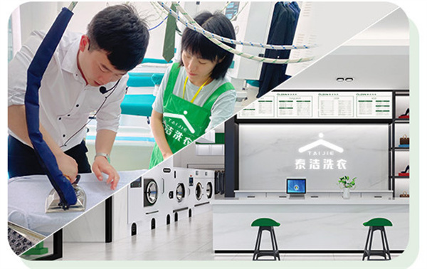 怎么开泰洁洗衣加盟店？